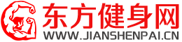 东方健身